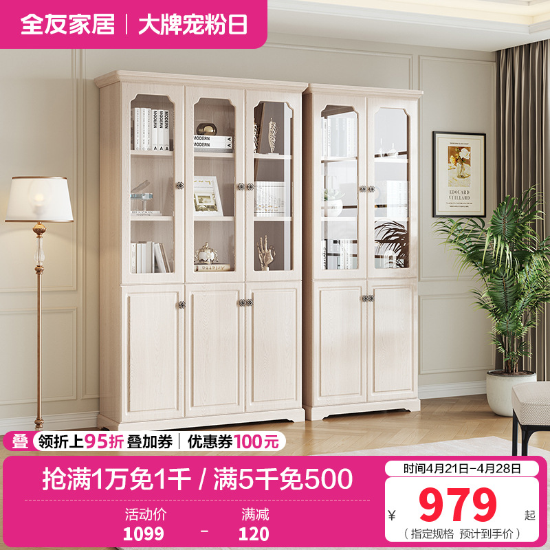 全友家居书柜田园风储物柜壁柜白色二门 三门书柜