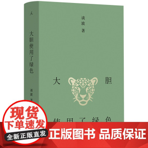 大胆使用了绿色