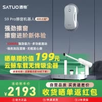 洒拖S9pro智能喷水擦窗机器人全自动擦玻璃神器擦窗户