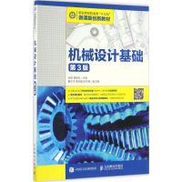 正版新书]机械设计基础(第3版)陈霖9787115437570