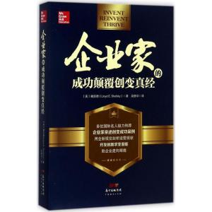 正版新书]企业家的成功颠覆创变真经谢洛德9787545457698
