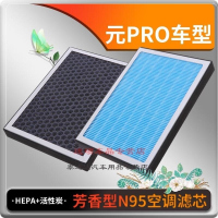 游枫亭适配比亚迪元PRO香薰型空调滤芯空调格冷气格原厂升级定期保养专