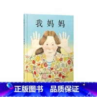 《我妈妈》精装 让孩子感受温暖的母爱 [正版]彼得兔的故事精装法布尔昆虫记安徒生童话小学生课外阅读注音版适合3岁以上小