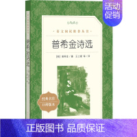 普希金诗选 [正版]世说新语选西游记水浒传两册猎人笔记复活 四大名著 中小学课外阅读语文阅读书目世界名著文学青少年版文学