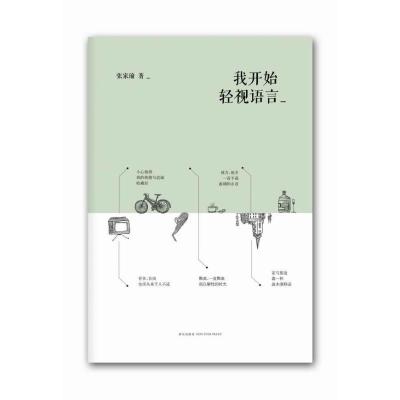 正版新书]我开始轻视语言张家瑜9787513308762