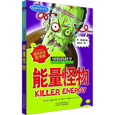 [M]能量怪物-9787530123607