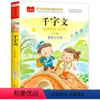 千字文 [正版]千字文注音版儿童国学启蒙小学语文课外阅读经典丛书大语文系列一二年级小学生课外书必读书籍带拼音的读物北京教