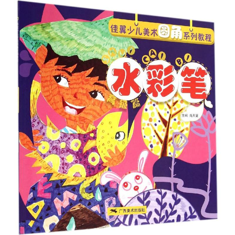 [M]水彩笔-9787549405596