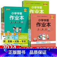 数学[人教版] 一年级下 [正版]河南专版小学学霸作业本一二年级三四五六年级下册人教版语文数学英语人教北师同步训练习册1