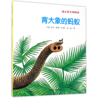 音像背大象的蚂蚁/迪士尼大师绘本(美)比尔·皮特|译者:司南