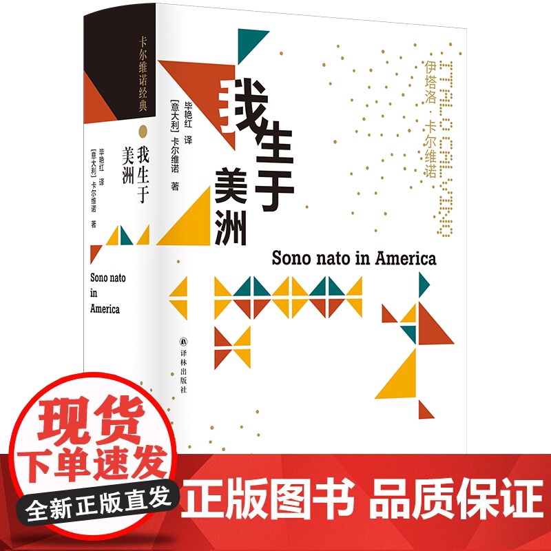 卡尔维诺经典我生于美洲