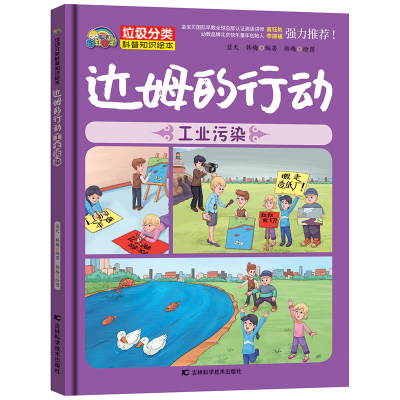 正版新书]达姆的行动:工业污染蓝天,韩梅 著9787557850661