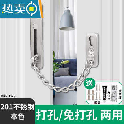 显彩304不锈钢防盗链门链酒店免打孔门栓门锁扣反锁扣防盗门扣安全链 201本色[打孔/免打孔两用]房门安全扣