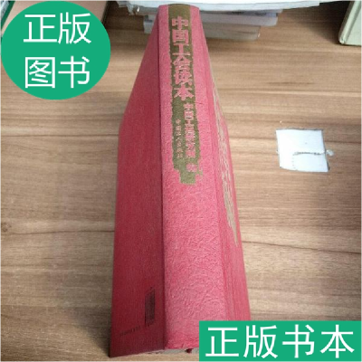 正版新书]中国工会读本中国工运研究所9787500841951