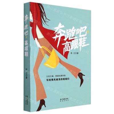 [N]奔跑吧高跟鞋-9787536095304