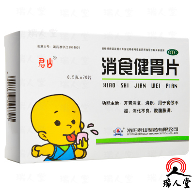 君山消食健胃片0.5g*70片/盒开胃消食消积用于食欲不振消化不良脘腹胀满