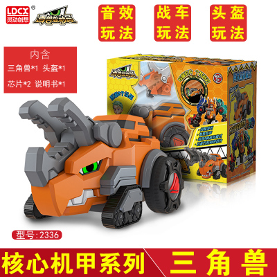灵动创想百兽总动员核心机甲烈焰兽赛拉图系列男孩儿童玩具套装核心机甲系列-三角兽