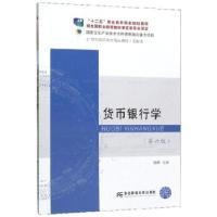 正版新书]货币银行学钱晔 编9787565437137