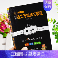 语+数+英+理+化[5本] [正版]小黑书口袋书2024年初中生语文作文模板初一初二初三满分分类作文大全七八九年级中考高