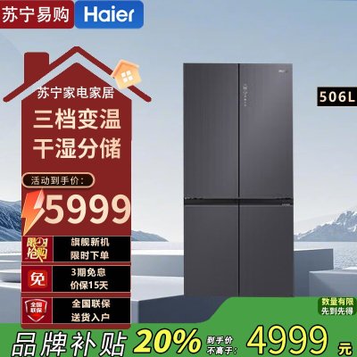 海尔(Haier) BCD-506WGHTD14SJU1 冰箱十字对开门506L容量家用节能 超薄嵌入式风冷无霜一级能效