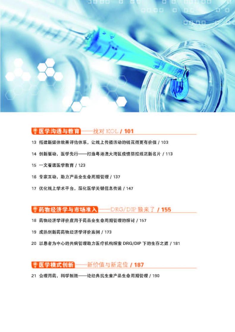 创新再出发 医学贯全程:医学优秀案例荟萃