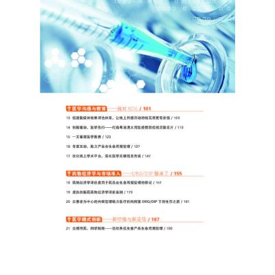 创新再出发 医学贯全程:医学优秀案例荟萃