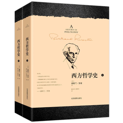 醉染图书西方哲学史(全2册)9787502074258