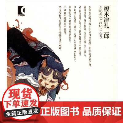 百器徒然袋 风 京极夏彦 著 小说