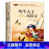 ----------彩图美绘版大字注音[选4本23.8元]--------- [正版]吹牛大王历险记注音版 彩图美绘版
