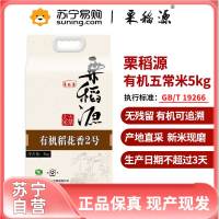 栗稻源 五常大米新米 五常有机稻花香米5kg 东北大米粳贡米10斤(真空包装)