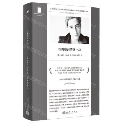 [N]在奥德河的这一边/短经典精选-9787020182954