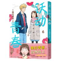 [N]跃动青春(6)-9787572609763