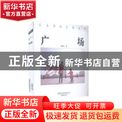 正版 广场 陈希柱 中国摄影出版社 9787517909576 书籍