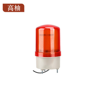 高柚 GYGW-1130 警示灯 (计价单位:盏) 红色
