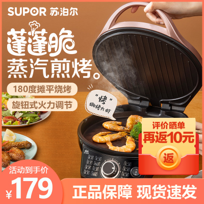 苏泊尔(SUPOR)电饼铛家用不粘双面加热多功能煎饼铛煎烤机三明治烙饼锅早餐机火力可调蒸汽煎烤JD31A847A-Q