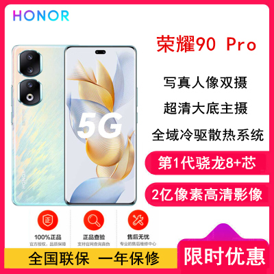 荣耀90 Pro 16GB+256GB 冰羽蓝 骁龙8+芯 2亿像素写真相机 调光护眼屏 5000mAh轻薄长续航 5G智能手机