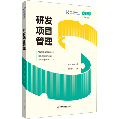醉染图书研发项目管理 英文版 版9787562867968