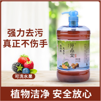 原森堂无患子洗洁精餐具净家用清香家庭装餐饮厨房洗涤剂