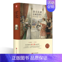 莎士比亚悲剧喜剧集.中国文联出版社 [正版]乡土中国费孝通高一上册高中版必读名著语文必修书目原著无删减完整版文学课外书阅