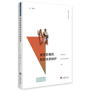 正版新书]感觉影像的知识本质辩护关超9787511741929