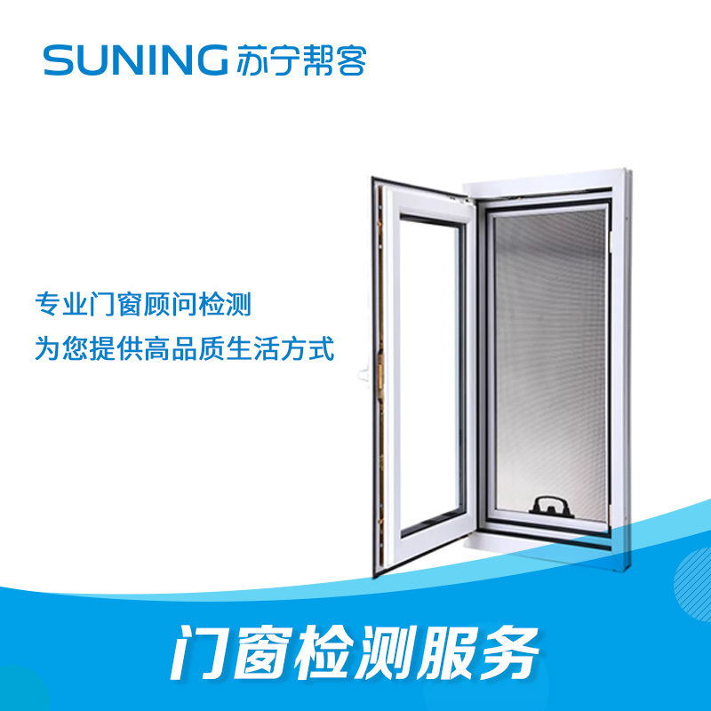 苏宁帮客 门窗配件 纱窗 纱门 更换 维修 20