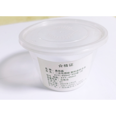 鑫扬赢 一次性圆碗 塑料透明含盖 XYY-450ml *450套 1件