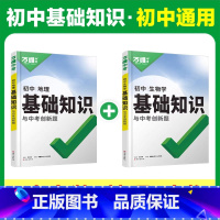 25版>基础知识讲解[生物+地理]2本套装 初中通用 [正版]2025生物地理基础知识八年级初二生地会考小中考地生真题分