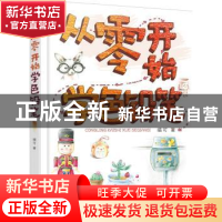 正版 从零开始学色铅笔 喵可 著 化学工业出版社 9787122273147