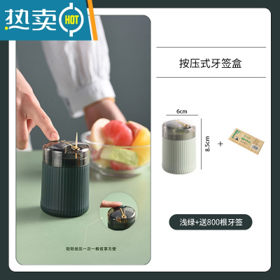 敬平轻奢牙签盒创意自动弹出家用客厅按压式牙签筒餐厅牙签罐便携随身 浅绿+送 800只装牙签