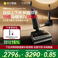 [自动上下水]添可洗地机躺平0缠吸拖洗地一体胶囊空间站芙万Station Pod拖地扫地一体机自动清洗拖地机