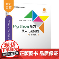 [正版]Python学习从入门到实践(第2版) 王学颖 清华大学出版社 Python程序设计计算计语言