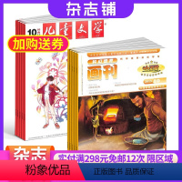 [正版]科幻世界画刊惊奇科学+儿童文学少年版杂志组合 2024年8月起订 全年订阅 小学自然科学 妙趣横生 插画精美