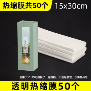 [补贴10%]遥控器保护套热缩膜通用款空调电视摇控塑封膜防水防尘收缩袋自动