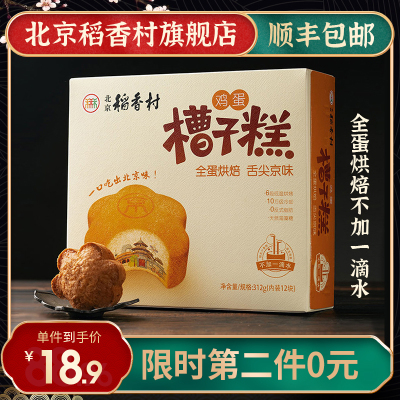 第二件0元-北京稻香村三禾蜂蜜蛋糕点心北京特产鸡蛋子糕12袋装稻香村蛋糕面包早餐独立包装休闲食品无水蛋糕